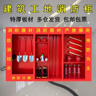建筑工地消防柜微型消防站全套灭火器材套装展示户外应急消防柜箱图3