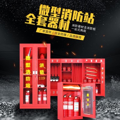 微型消防站消防柜消防器材全套装应急柜救火柜消防工具灭火消防箱图3