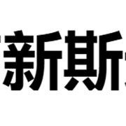 云南新斯通动力设备有限公司