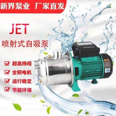 新界不锈钢增压泵家用自来水抽水泵全自动自吸喷射泵洗车增压泵