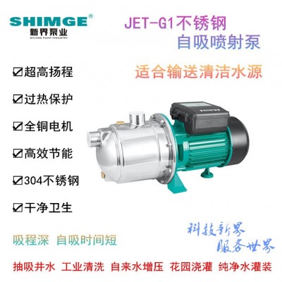 新界不锈钢增压泵家用自来水抽水泵全自动自吸喷射泵洗车增压泵图4