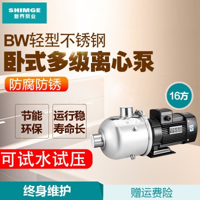 新界泵业不锈钢离心泵增压泵BW高扬程水泵静音高压力循环工业水泵图3