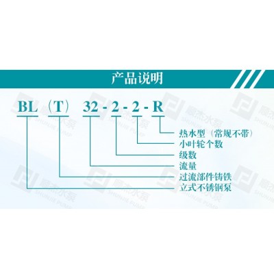 新界水泵BL/BLT2/4/8/轻型不锈钢立式多级离心泵增压泵循环管道泵图3