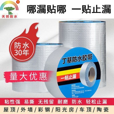 丁基胶带丁基自粘防水胶带 彩钢瓦屋顶丁基胶带卷材 铝箔自粘卷材