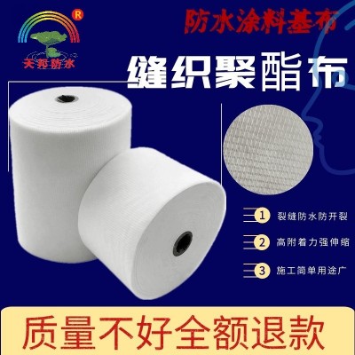 缝织聚酯布建筑工程聚氨酯液体卷材防水涂料施工补漏用针织无纺布