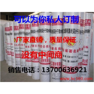 【石花】自粘防水卷材 SBS改性沥青免火烤 屋顶丙纶布 油毛毡材料