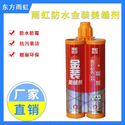 雨虹防水 东方雨虹金装美缝剂瓷砖地砖美逢填缝剂防水耐污易清洗图3