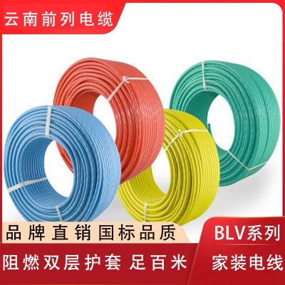 云南前列电缆品牌直销BLV家装电线足百米绝缘电线多股线阻燃电线