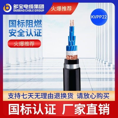 多宝电缆KVVP22聚氯乙烯护套钢带铠装控制4 5 6芯国标4 6平电缆线图5