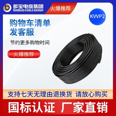 多宝电缆KVVP2铜芯3 4芯聚氯乙烯绝缘护套铜带屏蔽控制电缆4 6平