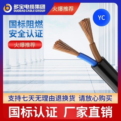 多宝电缆YC重型橡套软电缆3 4 5芯国标25 35 50平无氧铜厂家直销