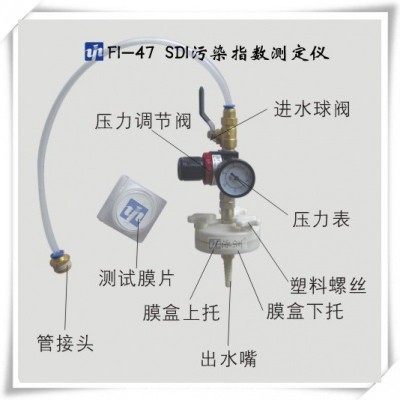 SDI仪膜片 SDI测定仪 污染指数测定仪 管道式水质污染指数测试图5