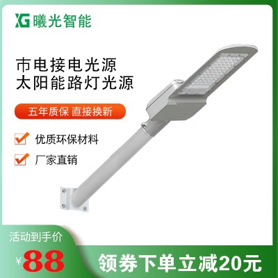 云南曲靖LED太阳能智能路灯户外灯灯头道路灯小区照明接电光源