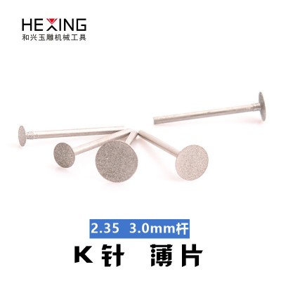 玉石雕刻工具磨头 k针薄片金刚砂玉雕翡翠原石开窗去皮钻头打磨针图5