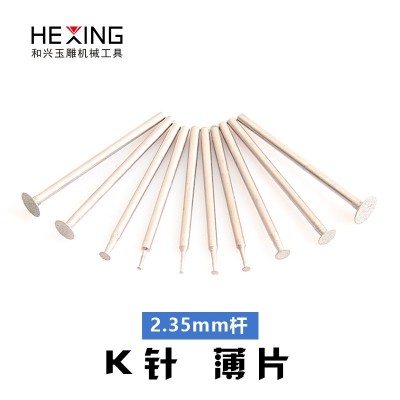 玉石雕刻工具磨头 k针薄片金刚砂玉雕翡翠原石开窗去皮钻头打磨针图2
