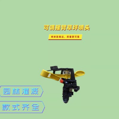 4分塑料旋转摇臂黄色喷头 可控角草坪园林喷灌草喷头灌溉绿化浇水