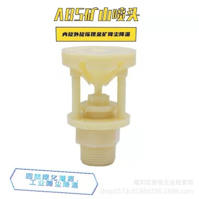 6分内旋式塑料草坪喷头绿化浇水设备蔬菜种植洒水器工业矿用喷头