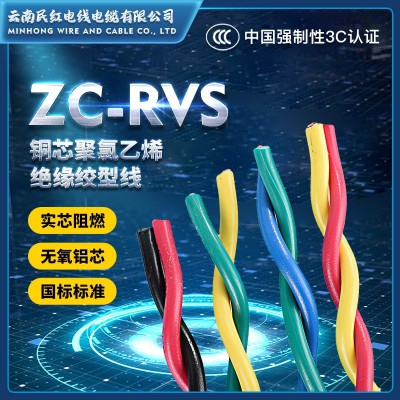 厂家货源 国标阻燃铜芯双绞线ZC-RVS 多芯聚氯乙烯 电线电缆 铜线