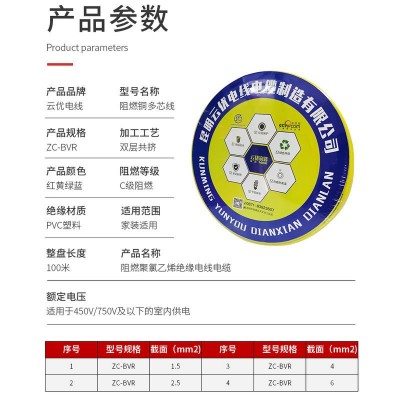 ZC-BVRC级阻燃多股铜芯软管家用线 通信低压大功率电力电线电缆图4