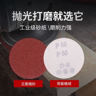 厂家直销圆盘植绒砂纸片4寸5寸7寸9寸带孔打磨粘片红砂纸自粘p180图2