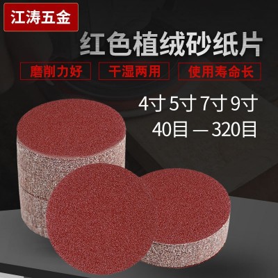 厂家直销圆盘植绒砂纸片4寸5寸7寸9寸带孔打磨粘片红砂纸自粘p180