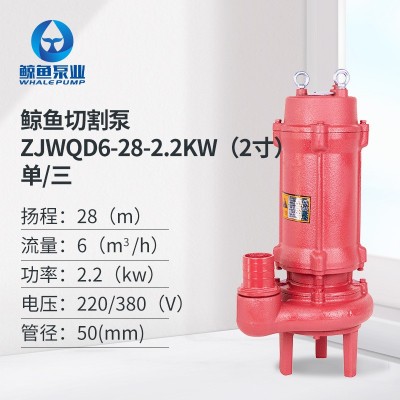 鲸鱼污水泵双刃切割式排污泵抽粪泥浆排污不堵塞不锈钢污水电水泵图5