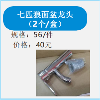 七匹狼面盆龙头 (2个/盒)