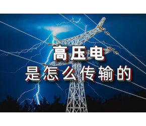 高压电线塔顶，为什么有2根细电线？