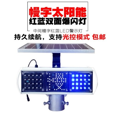 太阳能黄色慢字爆闪灯LED施工信号警示灯道路双面红蓝爆闪灯图2