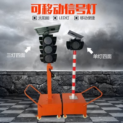 太阳能交通信号灯升降式道路指示灯LED路障灯移动红绿灯