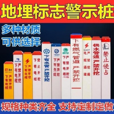 电力电缆标志桩pvc警示桩燃气管道标示桩光缆地埋玻璃钢供水界桩图3
