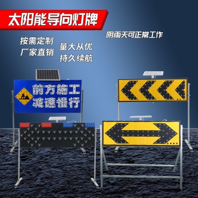 太阳能导向牌双向箭头警示灯前方施工指示灯道路标牌交通导向灯图2