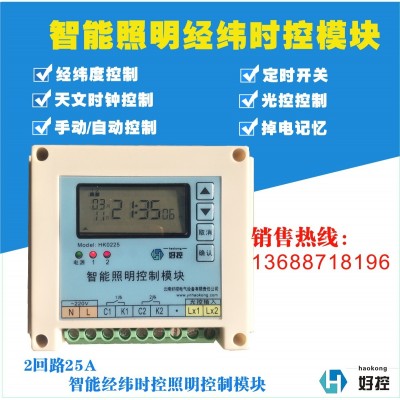 4路5A智能照明控制器经纬度定时天文时钟光敏控制开关模块HK004图5