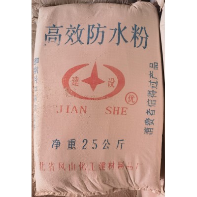 云南批发防水粉防潮粉水泥砂浆混凝土外加剂建筑工程防水抗渗增强
