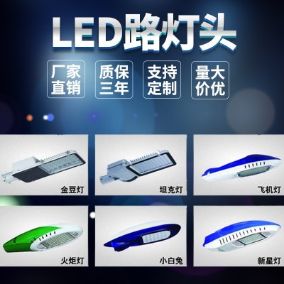 厂家批发太阳能LED路灯头小金豆飞机星星LED路灯头市电路灯头批发