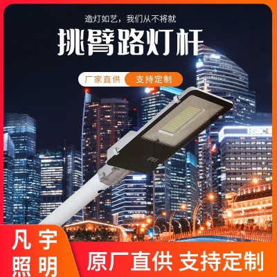 凡宇照明挑臂路灯杆太阳能LED挑臂灯杆壁式抱杆安装