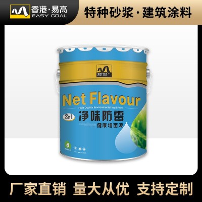2合一净味防霉健康墙面漆