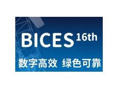 2023第十六届中国国际工程机械、建材机械及矿山机械展览与技术交流会