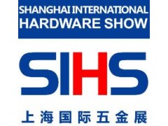 2023上海国际五金展/SIHS