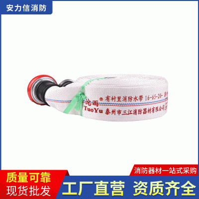 沱雨牌2.5寸口径水带聚氨酯衬里20-65-20高压消防水带批发图2