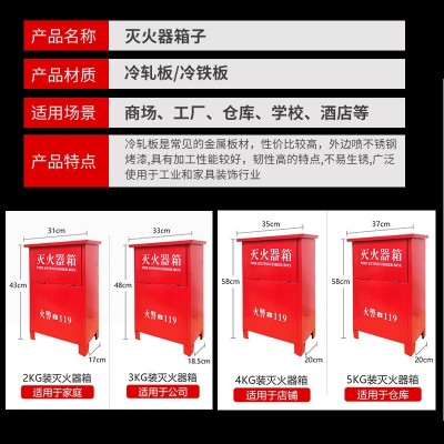 灭火器箱落地式消防器材不锈钢灭火器箱家庭公司仓库铁皮灭火器箱图4