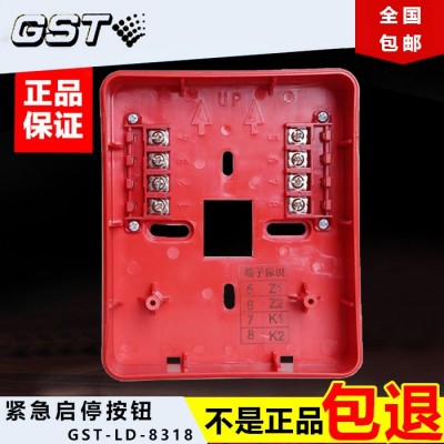 海湾紧急启停按钮气体灭火控制器主机紧急报警开关GST-LD-8318