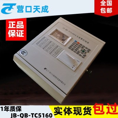 天成TC5160主机 火灾报警控制器 消防TC5160报警主机 可联网图5