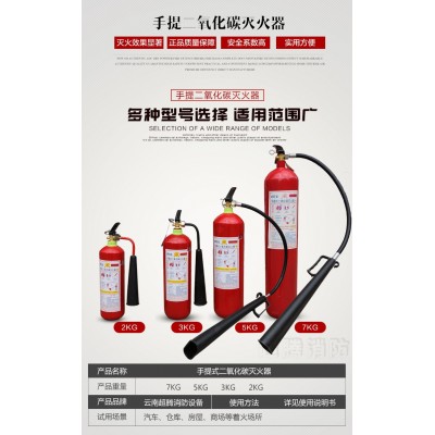 CO2手提式二氧化碳灭火器海润牌MT/2型3/5/7公斤云南超腾消防设备图4