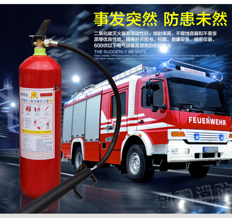 手提式二氧化碳灭火器_04
