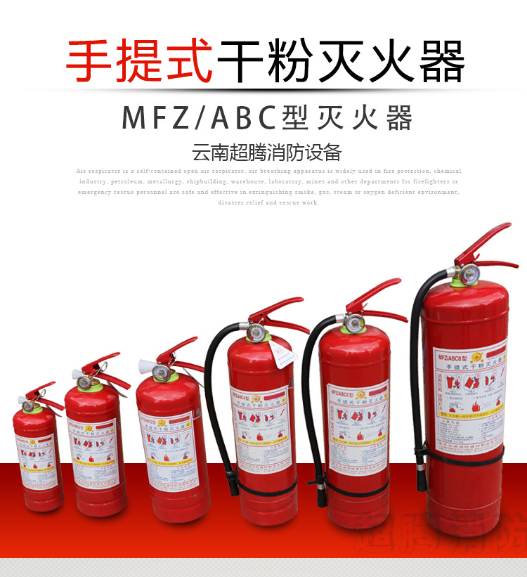 手提式干粉灭火器2_01