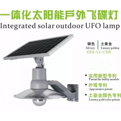 太阳能户外飞碟灯一体化太阳能路灯 （电议）