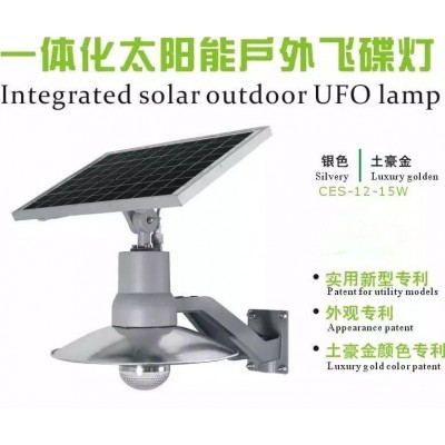 太阳能户外飞碟灯一体化太阳能路灯 （电议）图3