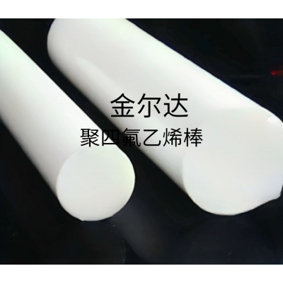 聚四氟乙烯棒图5