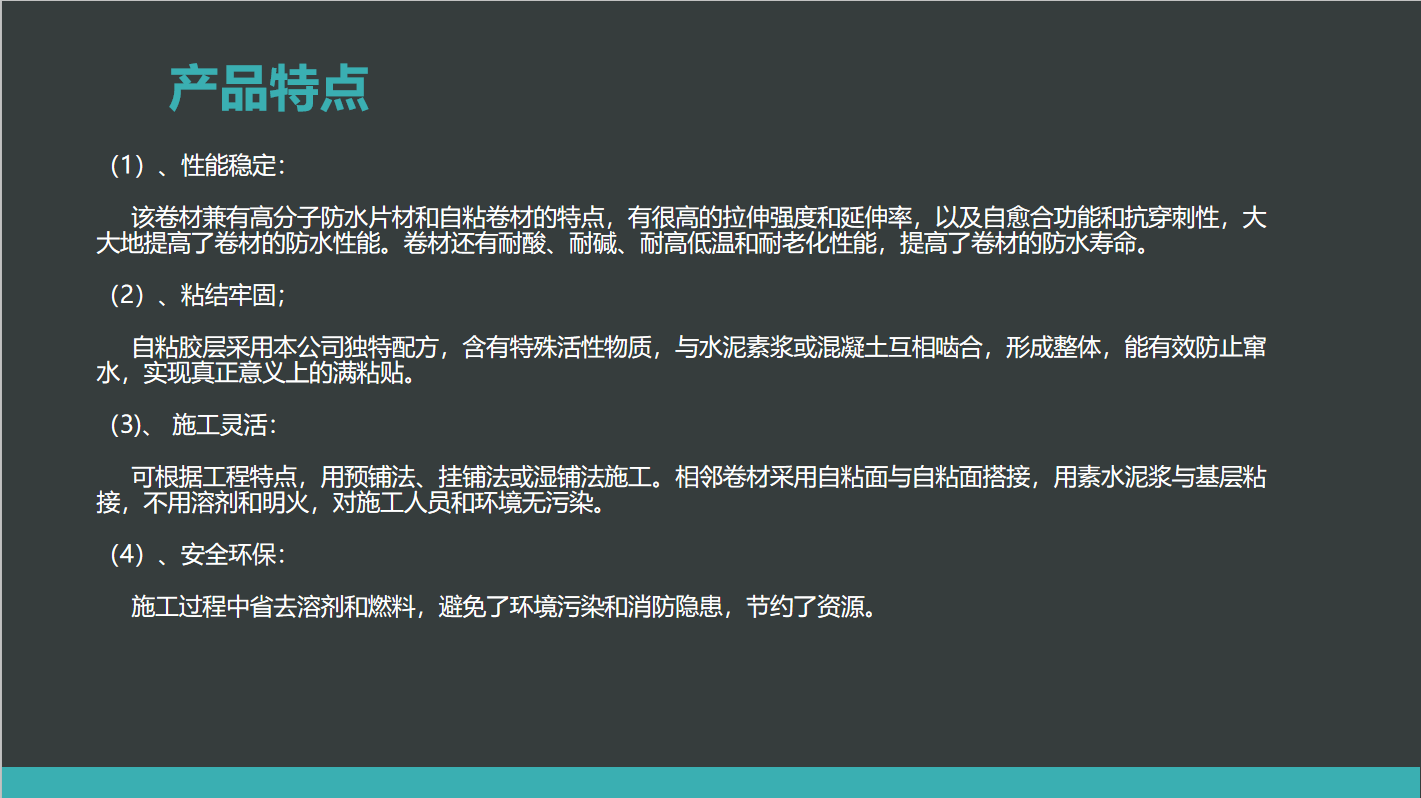 JCC-湿铺防水卷材/聚酯胎自粘沥青防水卷材(图3)
